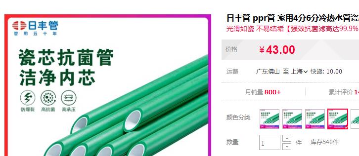 日豐納米抗菌管價(jià)格是多少錢？一查！這價(jià)格你能接受嗎？